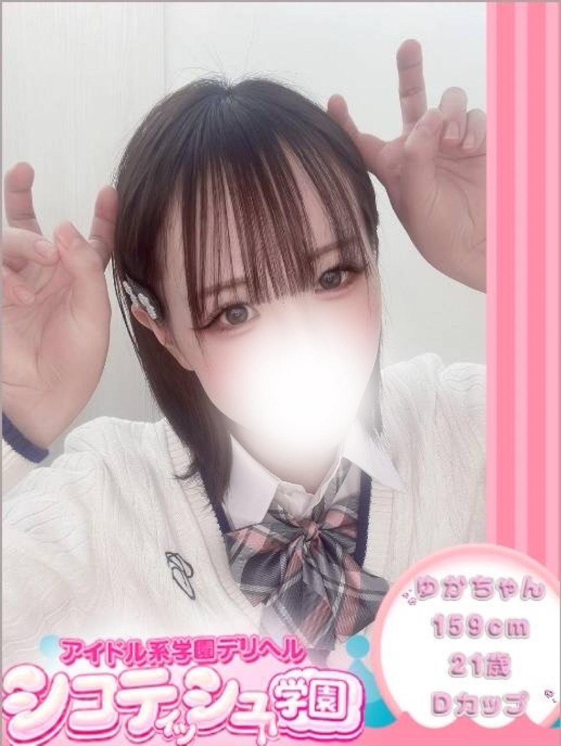 ゆか【新入生】