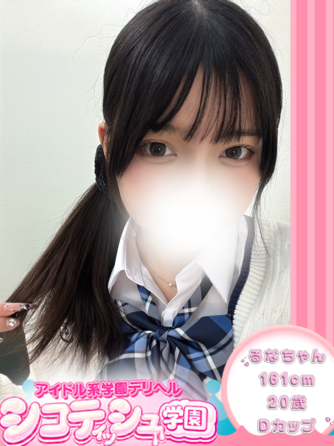 るな【新入生】