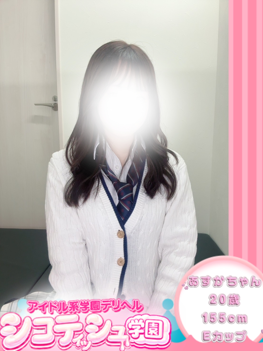 あすか【新入生】