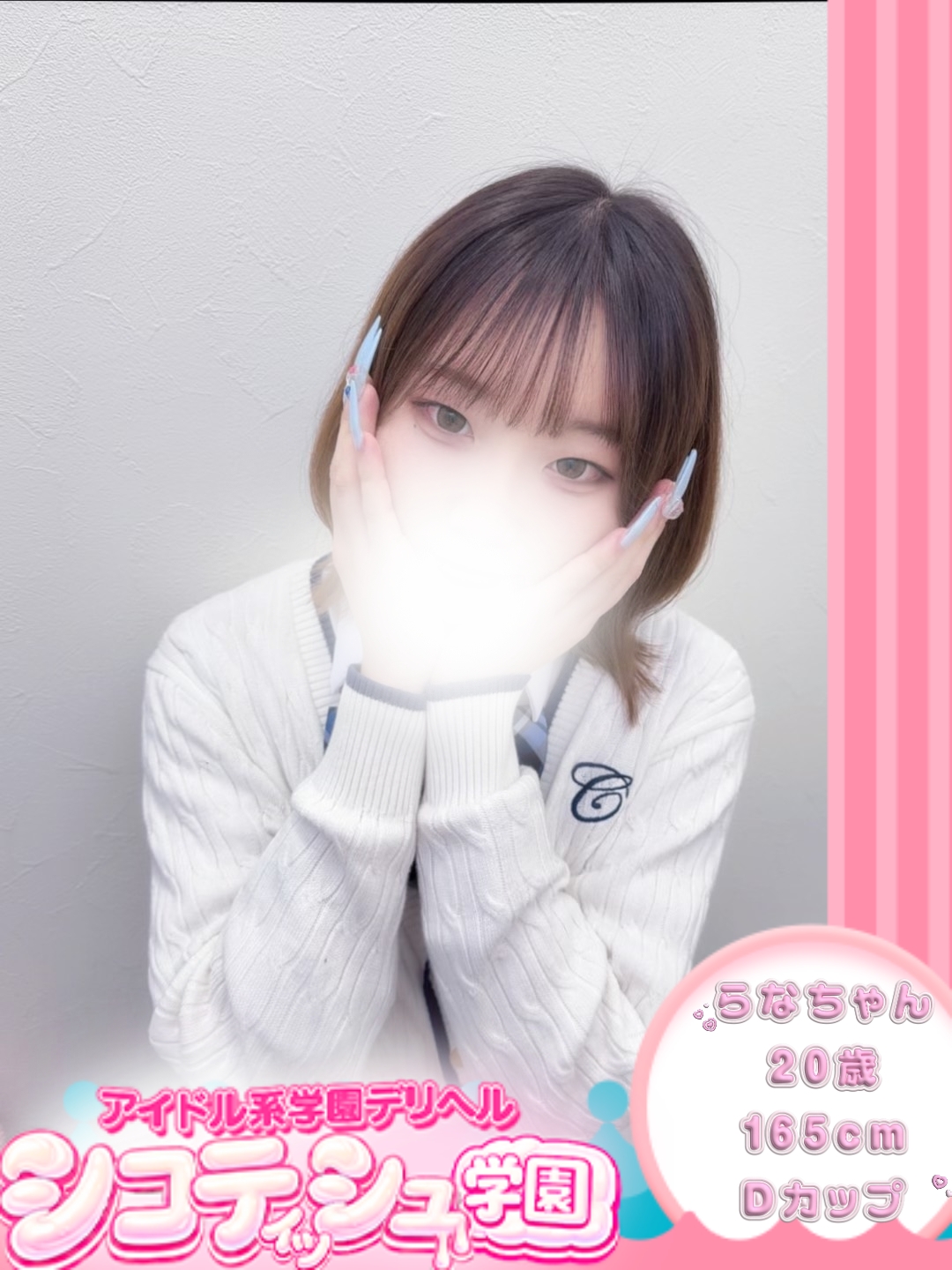 らな【新入生】