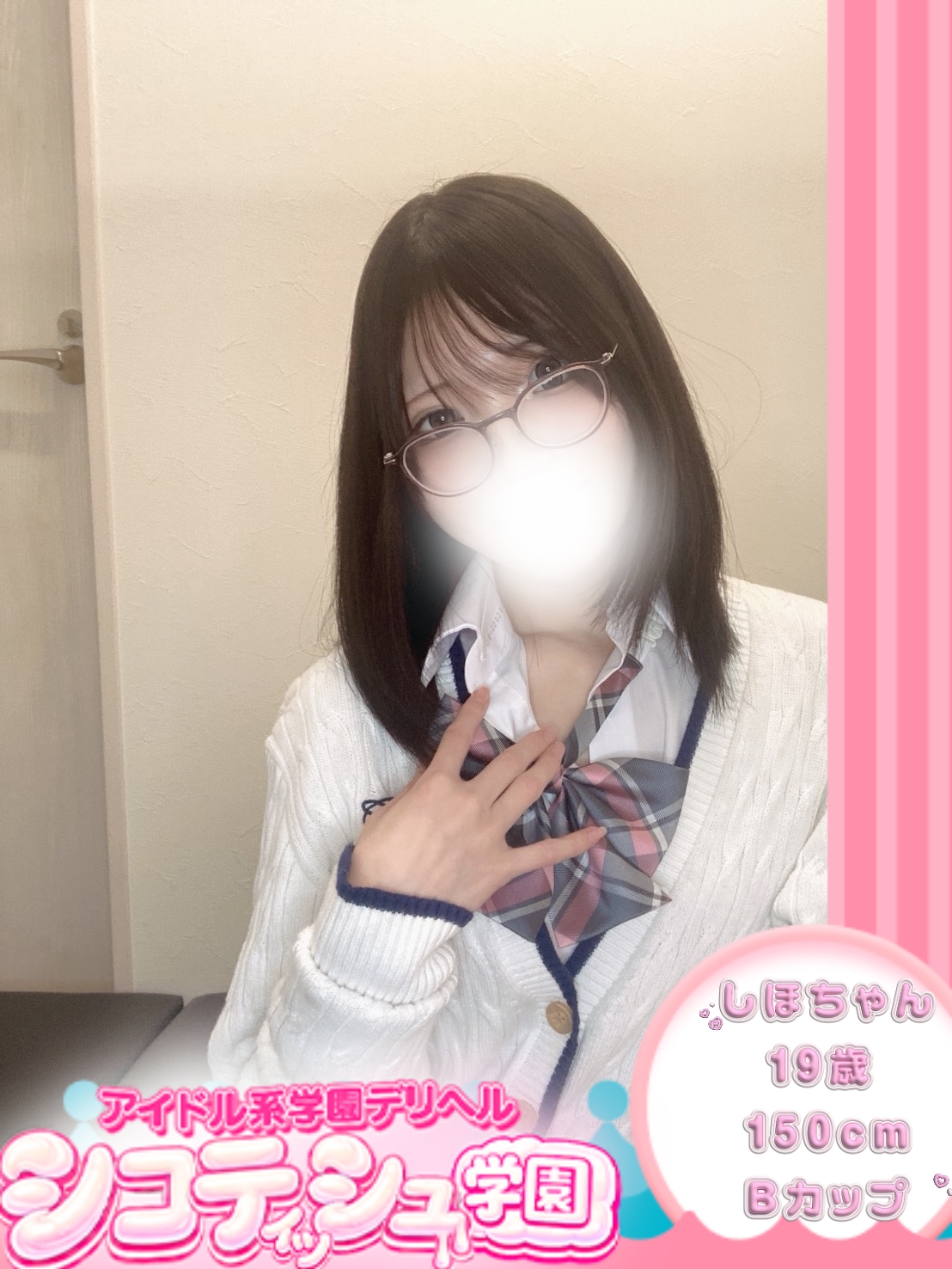 しほ【新入生】